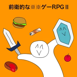 Biểu tượng 前衛的なクソゲーRPGⅡ